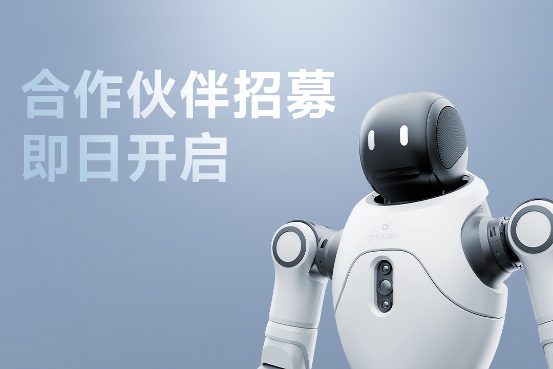灵动有生命，亲和全智能 | 智元灵犀X2开启合作伙伴招募
